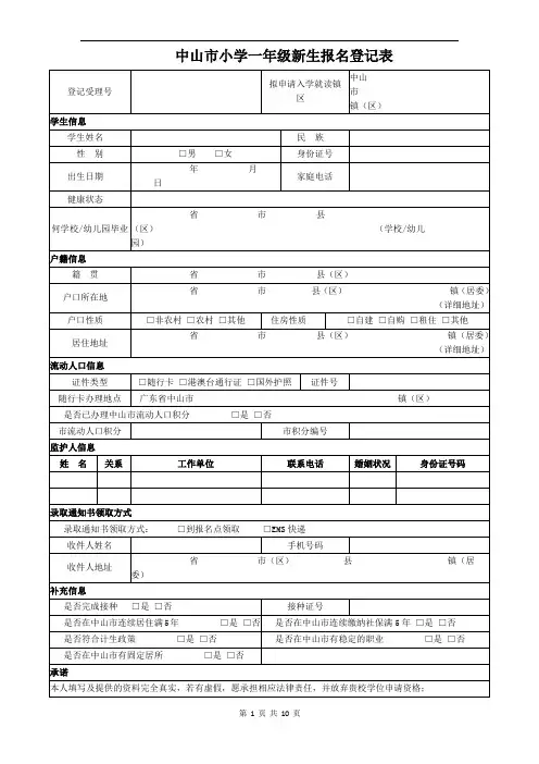 中山新生入学信息登记