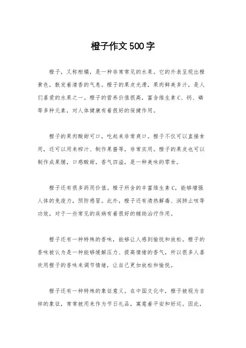 橙子作文500字