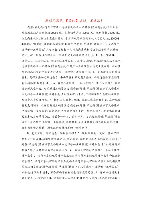 2022年南大会计基础第二学期1 
