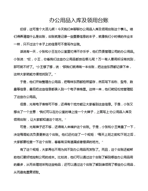 办公用品入库及领用台账