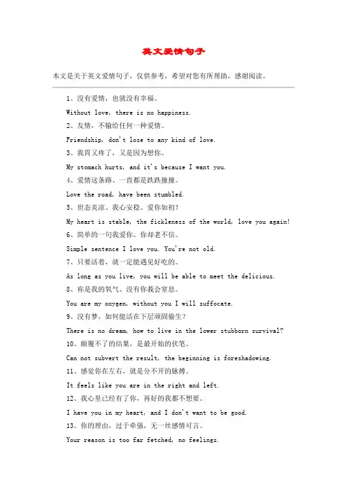 英文爱情句子