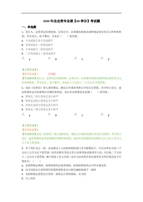 2020年会计继续教育考试题