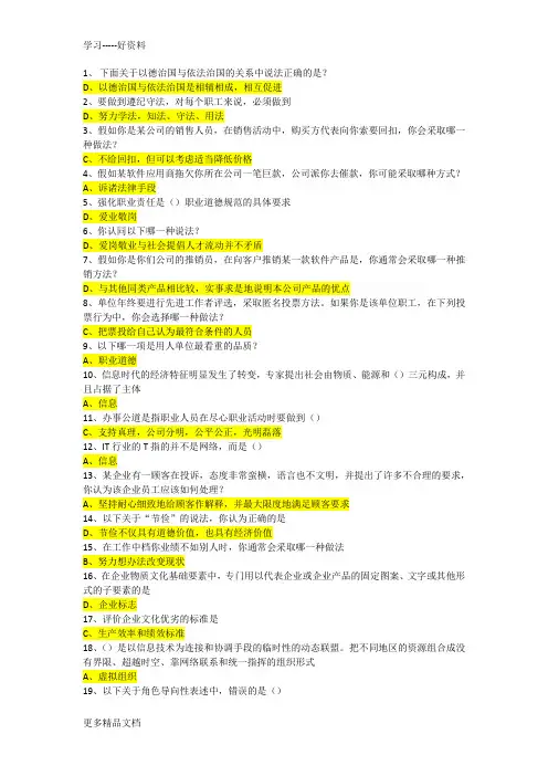 高级项目经理继续教育推荐课程11考试习题集汇编