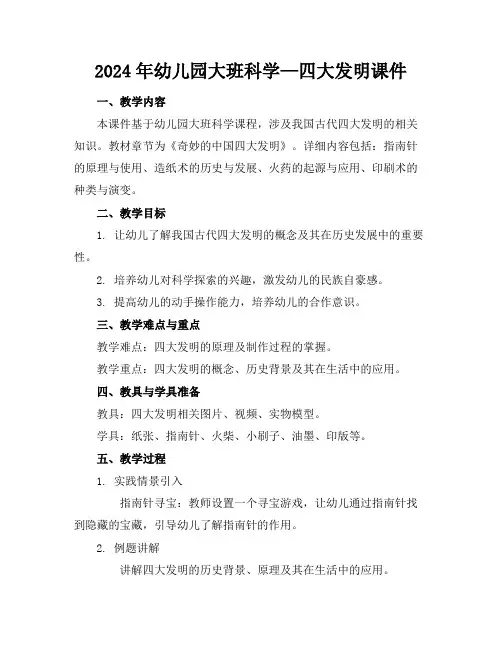 2024年幼儿园大班科学—四大发明课件