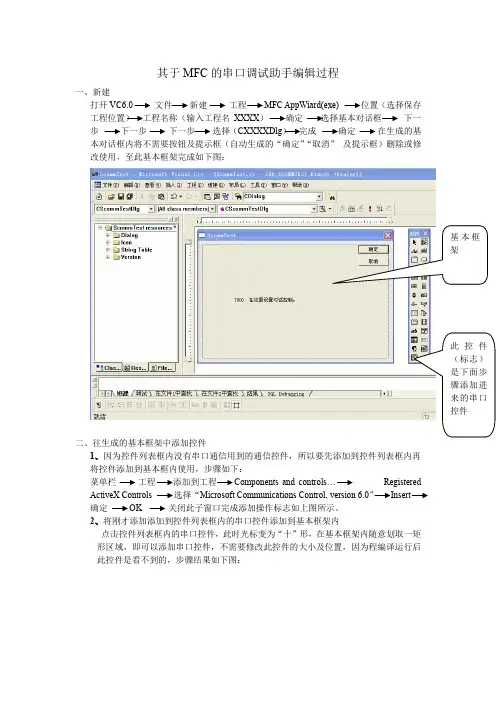 VC6.0MFC串口通信编写全过程(推荐文档)