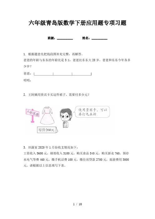 六年级青岛版数学下册应用题专项习题