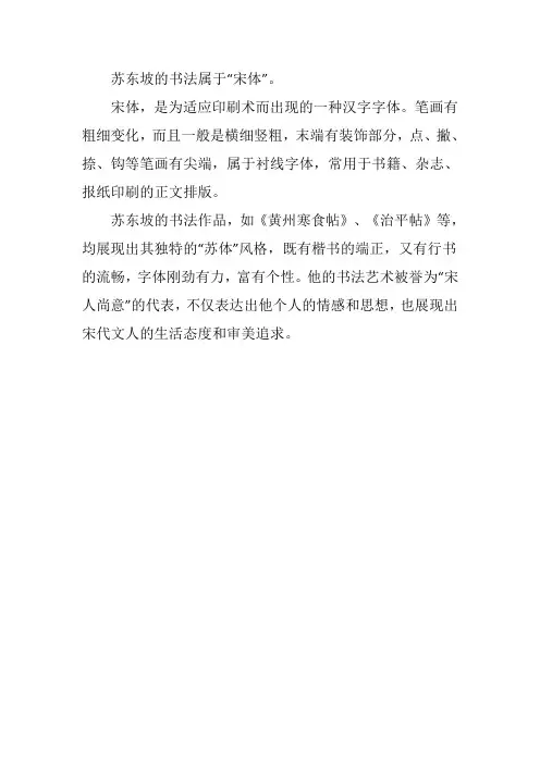 苏东坡的书法体