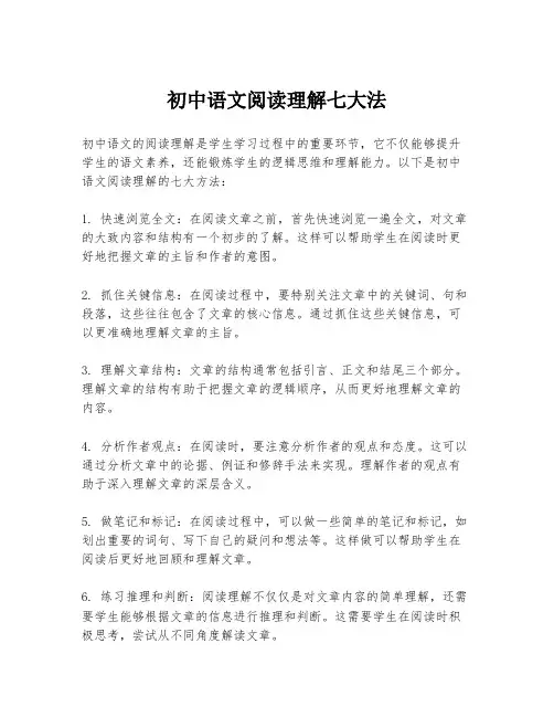初中语文阅读理解七大法