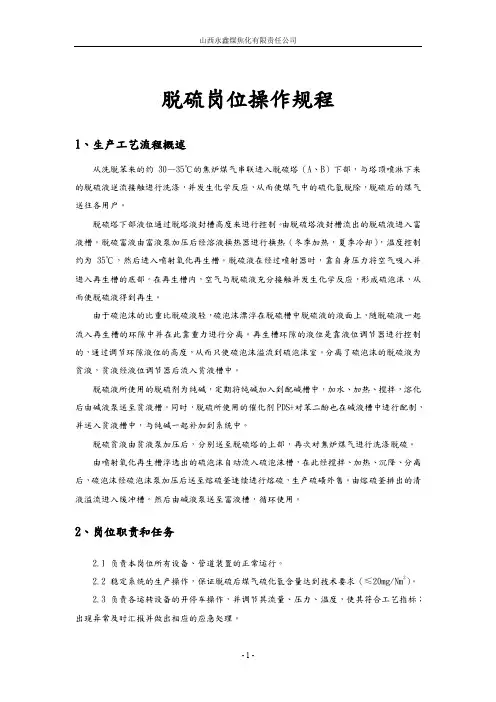 湿法脱硫操作规程