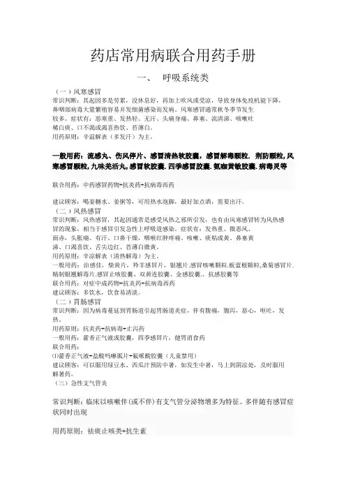 药店联合用药手册(完全版)