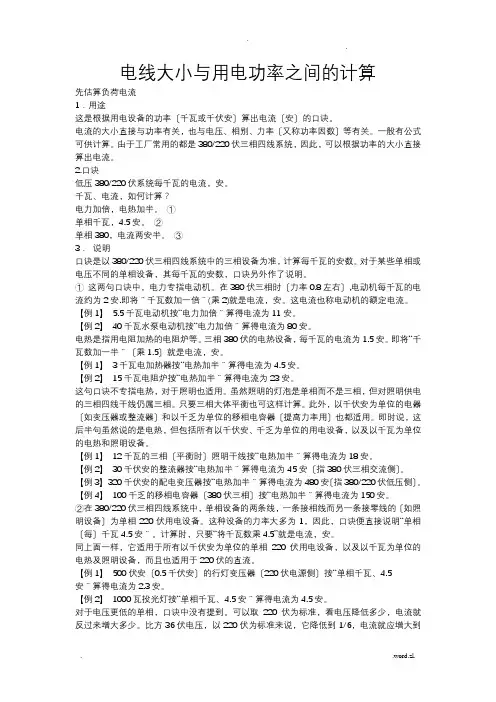 供配系统中电缆大小与用电功率之间的计算方法