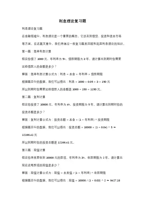 利息理论复习题