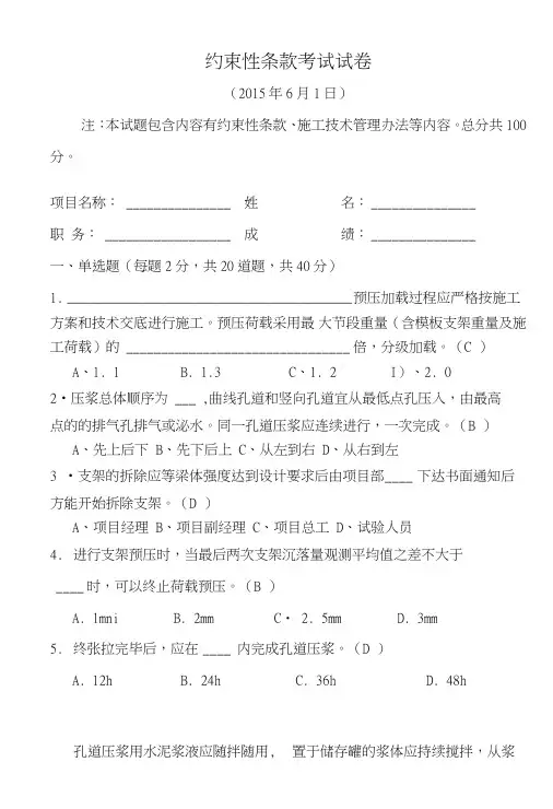 约束性条款试卷(61含答案).doc