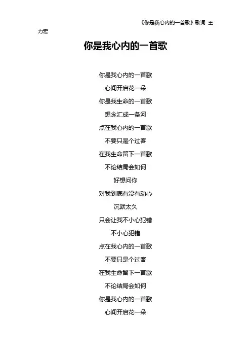 《你是我心内的一首歌》歌词 王力宏