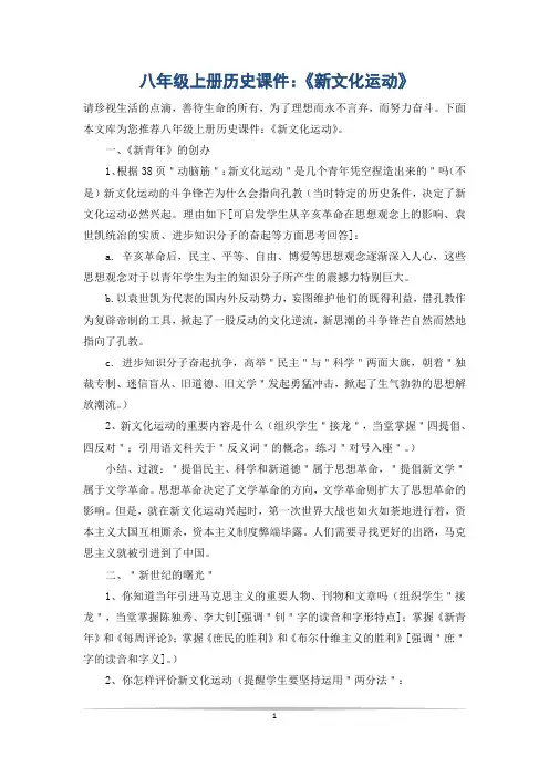 八年级上册历史课件：《新文化运动》