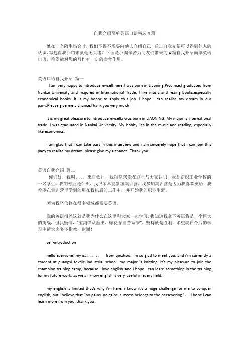 自我介绍简单英语口语精选4篇