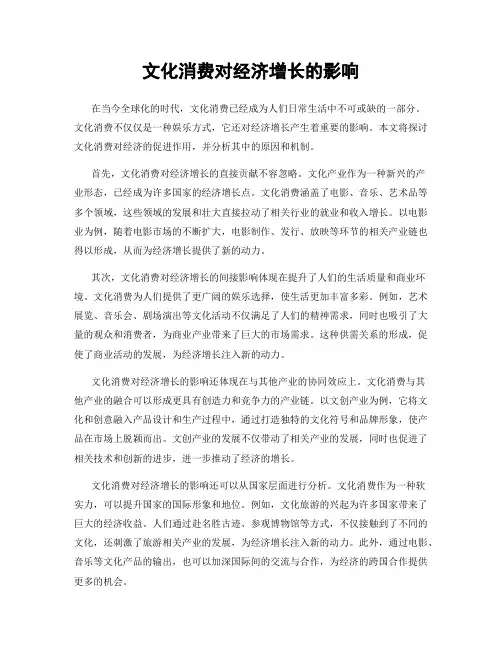 文化消费对经济增长的影响