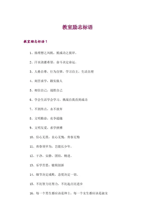 教室励志标语