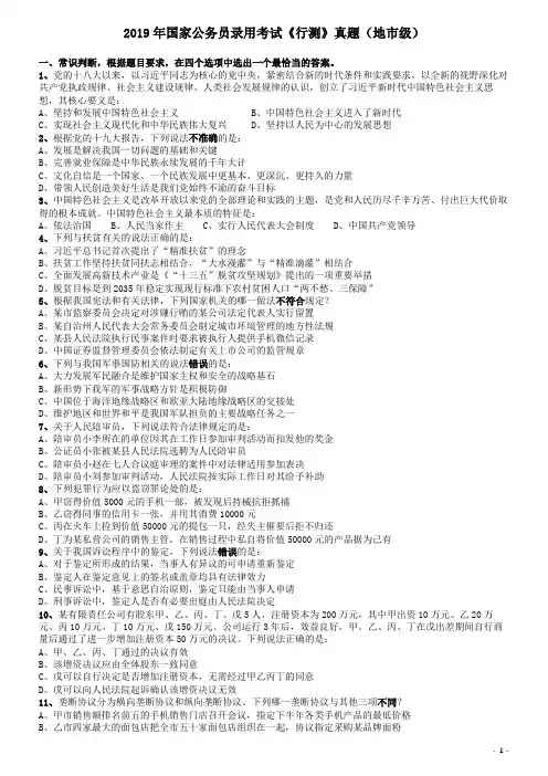 2019年国家公务员考试行测真题(地市级)