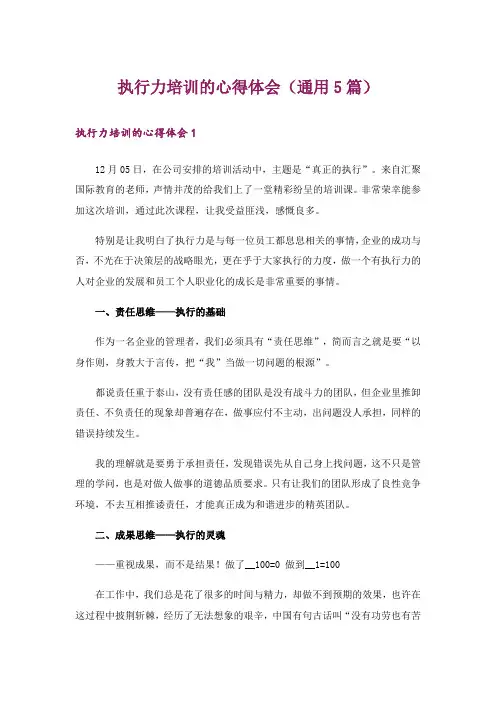 执行力培训的心得体会(通用5篇)