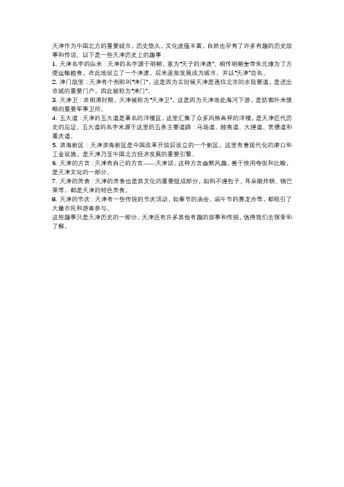 天津历史上的趣事