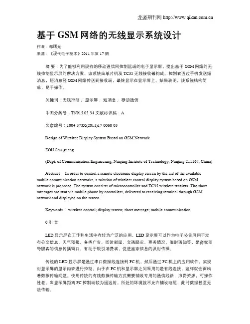 基于GSM网络的无线显示系统设计