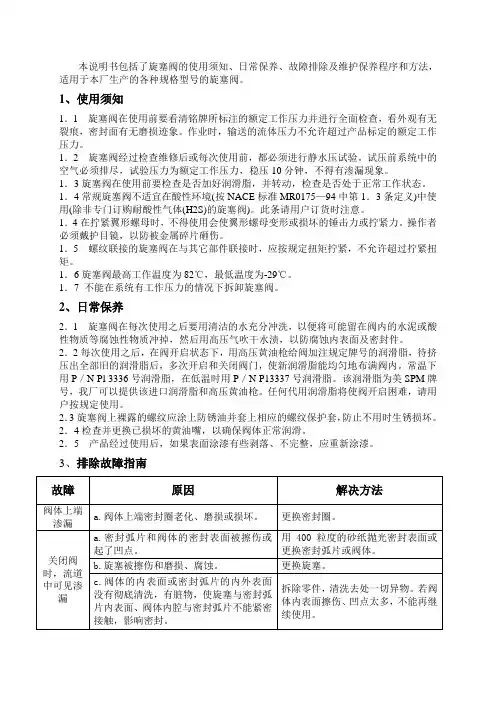 旋塞阀使用说明