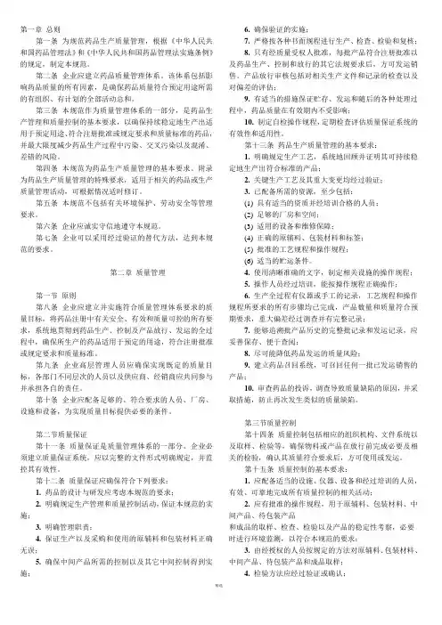最新版GMP(药品生产质量管理规范)