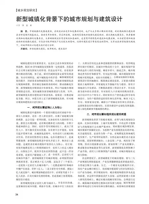 新型城镇化背景下的城市规划与建筑设计