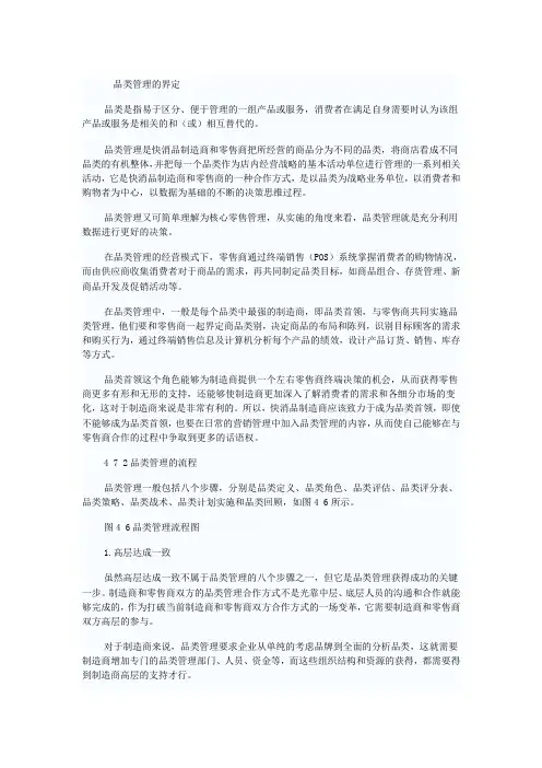 品类管理