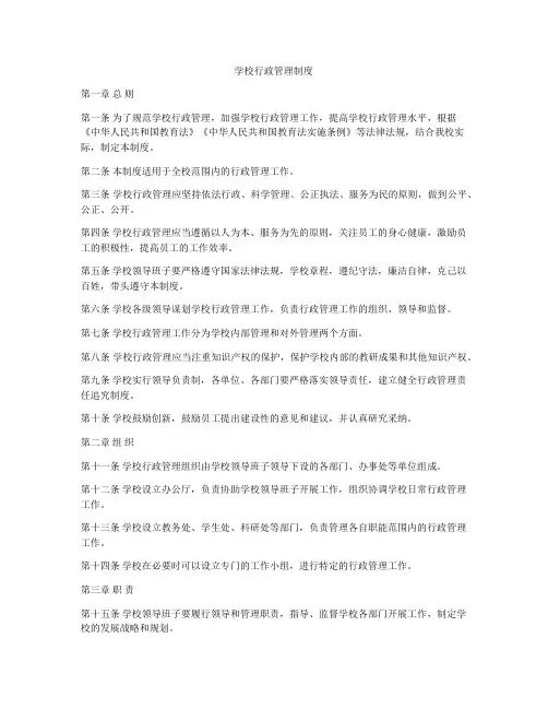 学校行政管理制度
