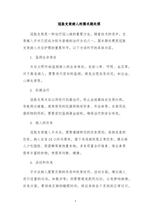 冠脉支架病人的围术期处理