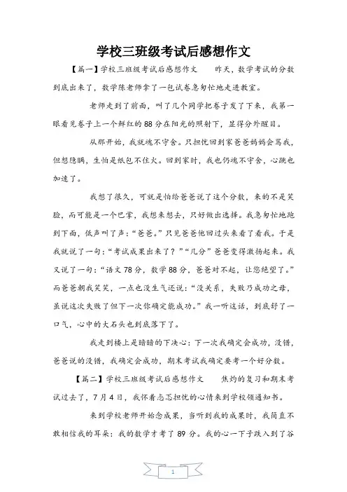 小学三年级考试后感想作文