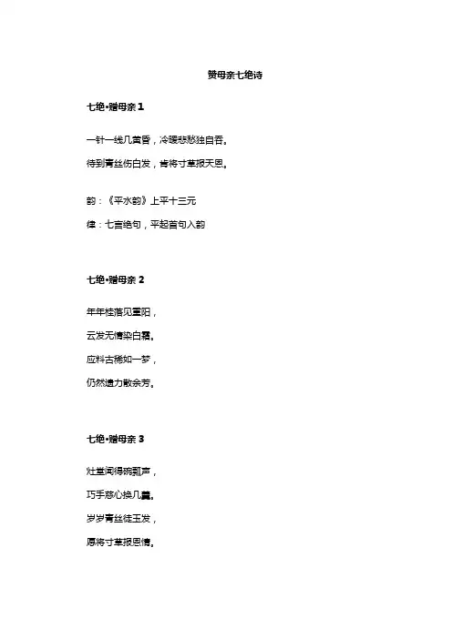 赞母亲七绝诗