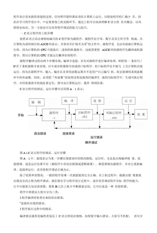 计算机等级考试二级C语言上机操作指导.docx