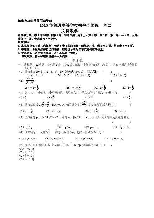【纯Word版含答案】2013年普通高等学校招生统一考试——文科数学(新课标卷I)
