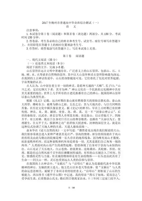 2017年广东省梅州市普通高中毕业班综合测试(一)语文试卷汇编