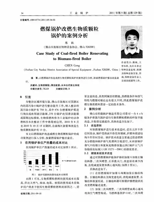 燃煤锅炉改燃生物质颗粒锅炉的案例分析