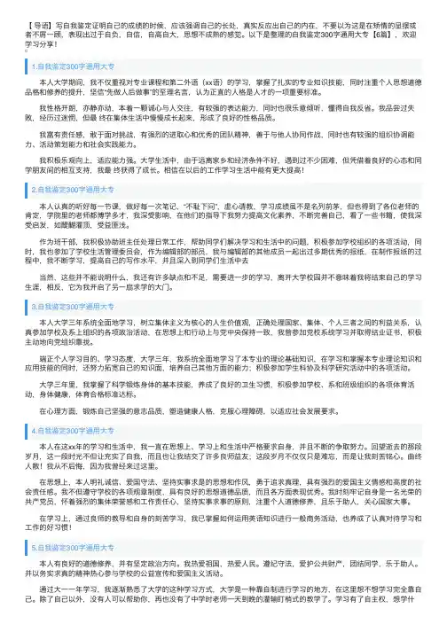 自我鉴定300字通用大专【6篇】