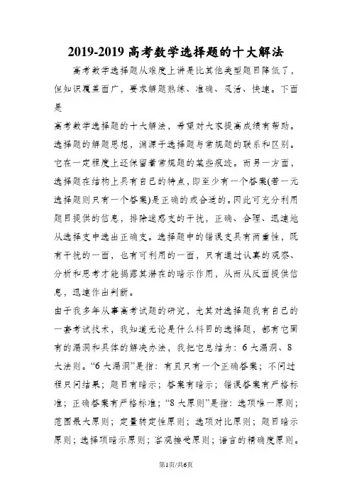 高考数学选择题的十大解法