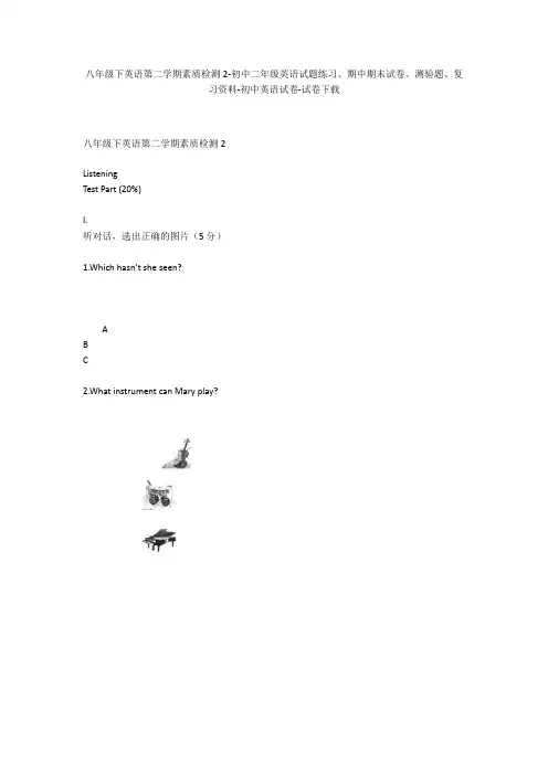 八年级下英语第二学期素质检测2-初中二年级英语试题练习、期中期末试卷-初中英语试卷