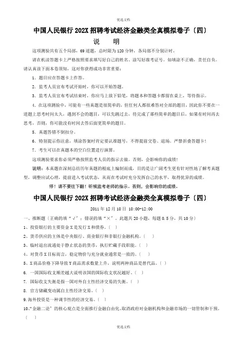 中国人民银行招聘考试经济金融类全真模拟测试题材料