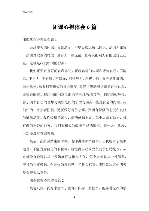 团课心得体会6篇