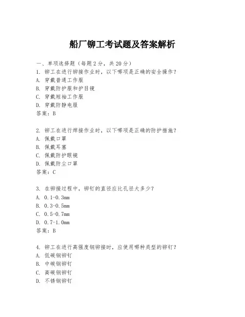 船厂铆工考试题及答案解析