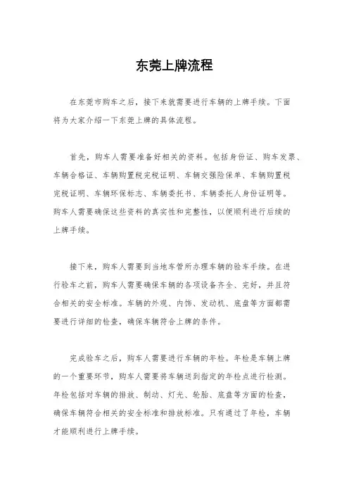 东莞上牌流程
