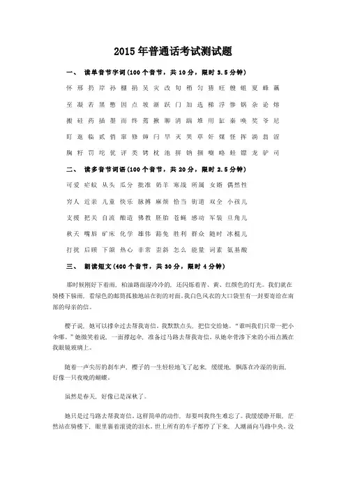2015年普通话考试测试题