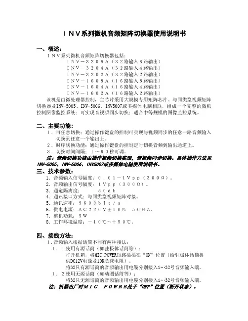 INV系列微机音频矩阵切换器使用说明书