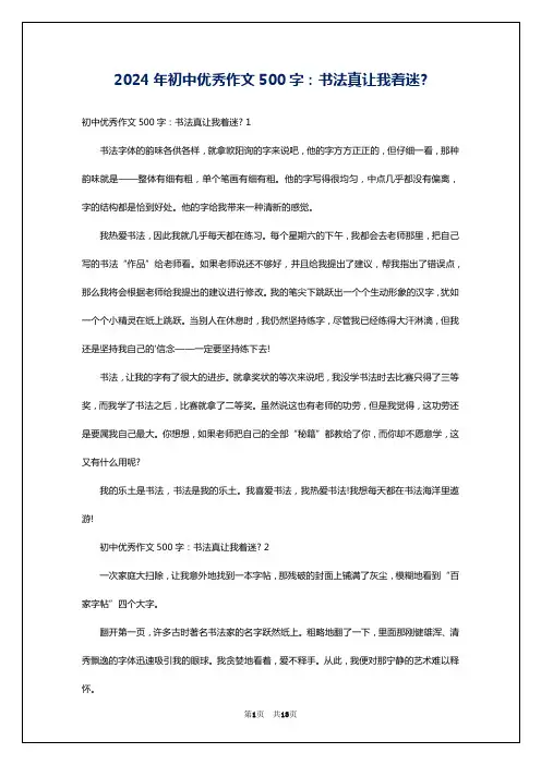 2024年初中优秀作文500字：书法真让我着迷-