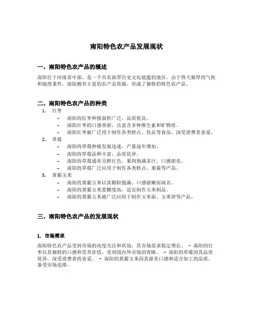 南阳特色农产品发展现状