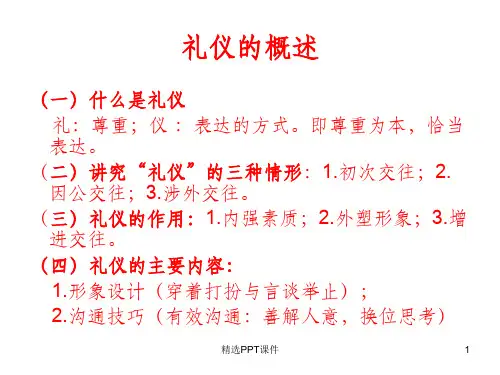 女性基本礼仪ppt课件